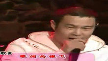 小沈陽《我的眼淚為誰飛》現場版