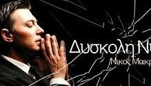 Nikos Makropoulos,PLATERO Y TU - Nikos Makropoulos - Pou Na Se Vro