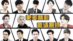 音悅大來賓 年度趣味賽 預告