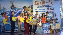 電影<缺角一族>媒體記者會 Part2