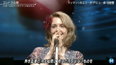 ゴンドラの唄 (Music Station) 現場版 15/05/01