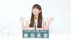 NMB48 チームN所屬 吉田朱里