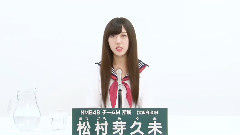NMB48 チームM所屬 松村芽久未