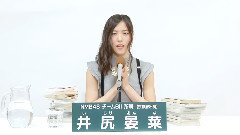 NMB48 チームBii所屬 井尻晏菜