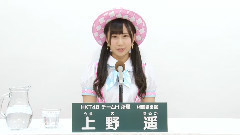 HKT48 チームH所屬 上野遙 (Haruka Ueno)