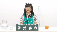 HKT48 チームH所屬 秋吉優花 (Yuka Akiyoshi)