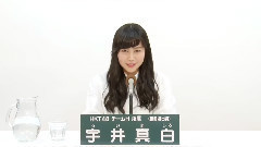 HKT48 チームH所屬 宇井真白 (Mashiro Ui)