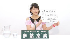 HKT48 チームKiv所屬 伊藤來笑 (Raira Ito)