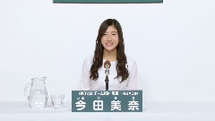 HKT48 チームKiv所屬 今田美奈 (Mina Imada)