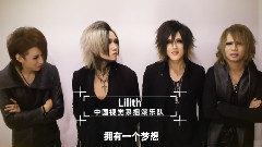 Lilith寄語心動偶像補完計劃