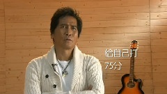 我是歌手第三期賽后片 齊秦