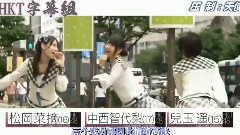 HKT48 Duomo 兒玉遙&中西智代梨&松岡菜摘 中文字幕 12/09/11(HKT字幕組)