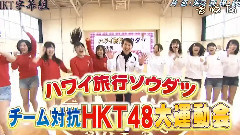 HKT48の課外授業 1小時SP 中文字幕 13/01/26(HKT字幕組)