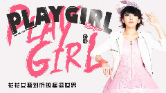 花花女孩劉忻的搖滾世界