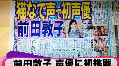 前田敦子初の聲優 貓になる?